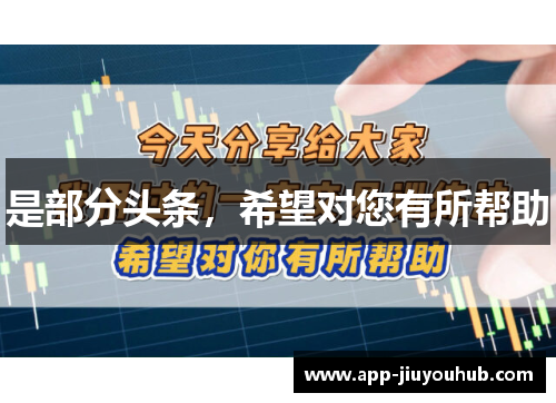 是部分头条，希望对您有所帮助