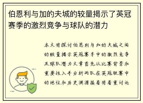 伯恩利与加的夫城的较量揭示了英冠赛季的激烈竞争与球队的潜力