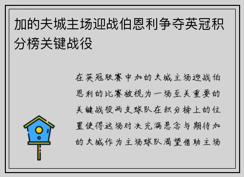 加的夫城主场迎战伯恩利争夺英冠积分榜关键战役
